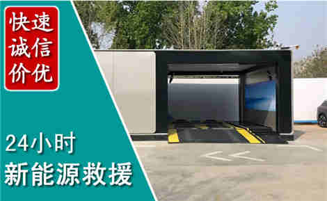 江华新能源汽车救援场景与案例
