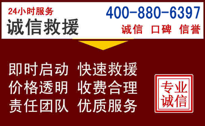 江华汽车救援 江华汽车救援