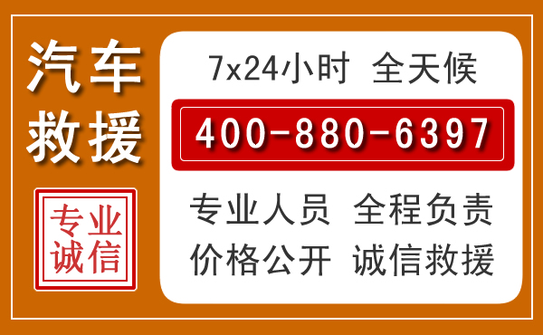 江华汽车救援电话.jpg