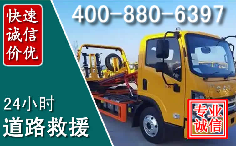 江华道路救援电话