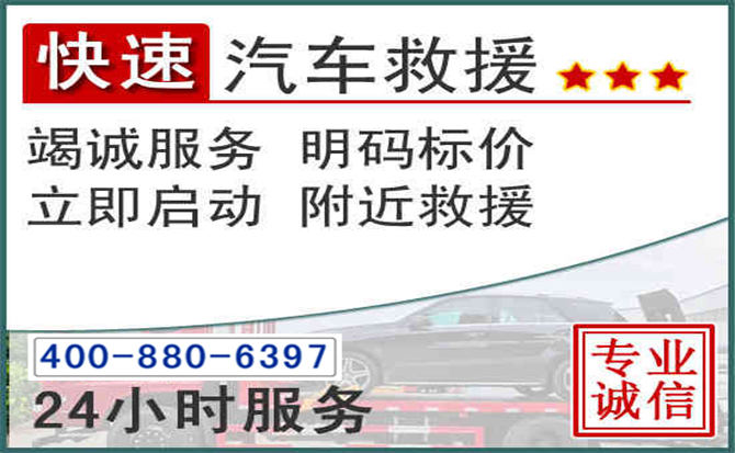 江华长春拖车电话